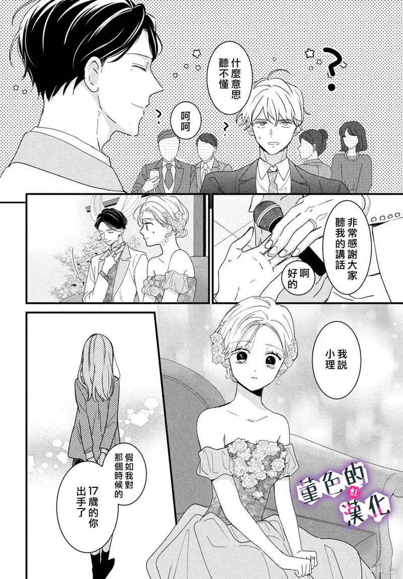 律师与17岁,第40话,第15张