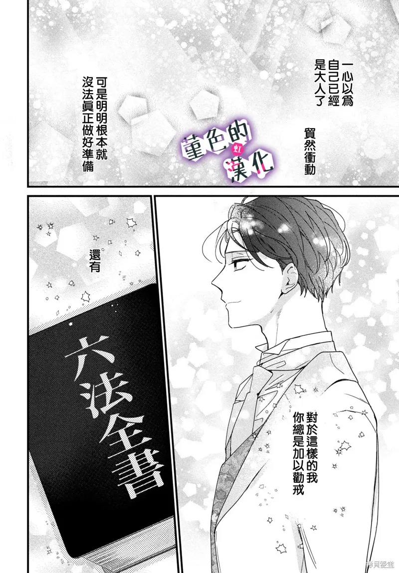 律师与17岁,第40话,第17张