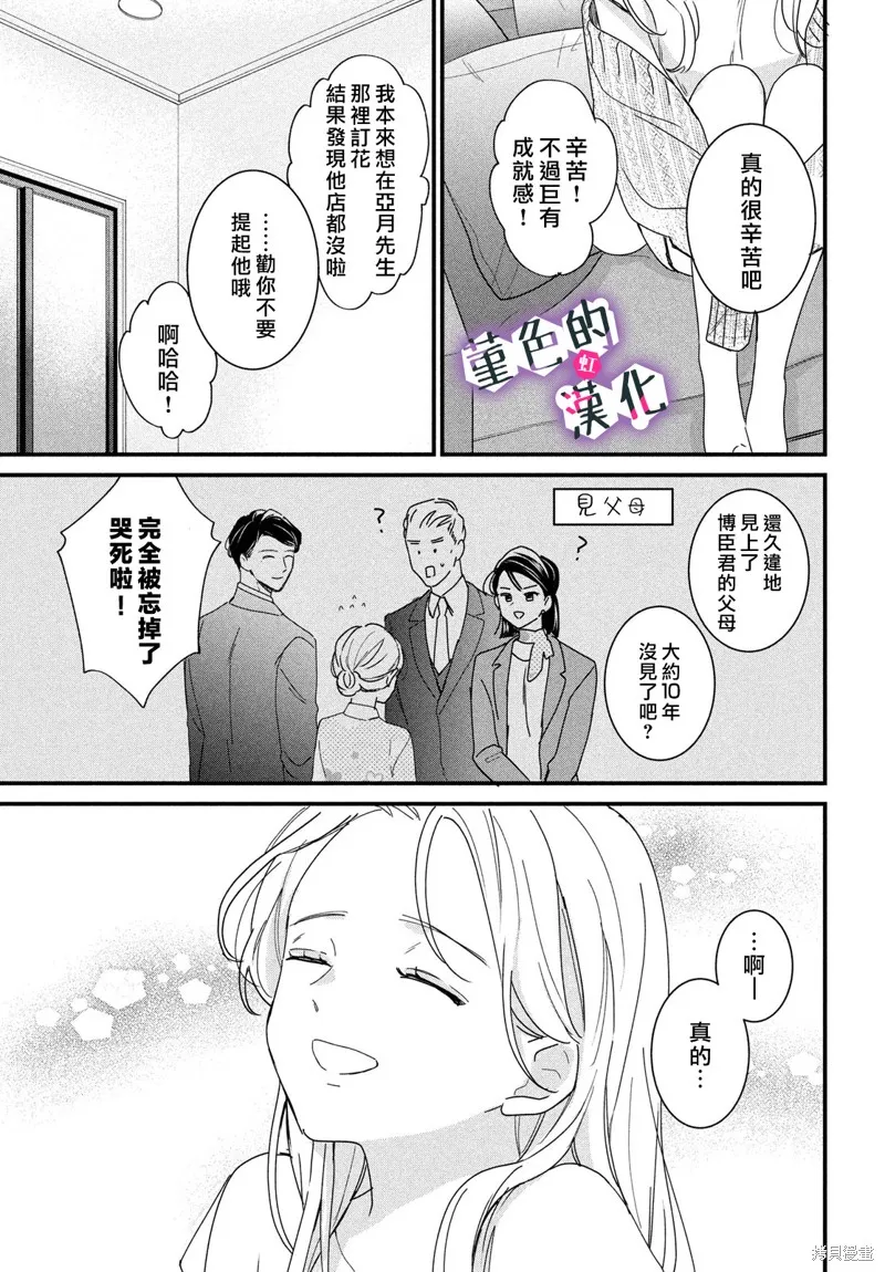 律师与17岁,第40话,第23张
