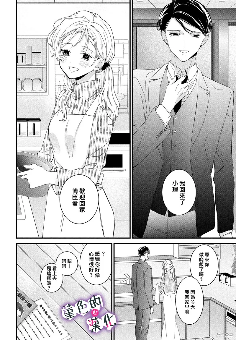 律师与17岁,第40话,第33张