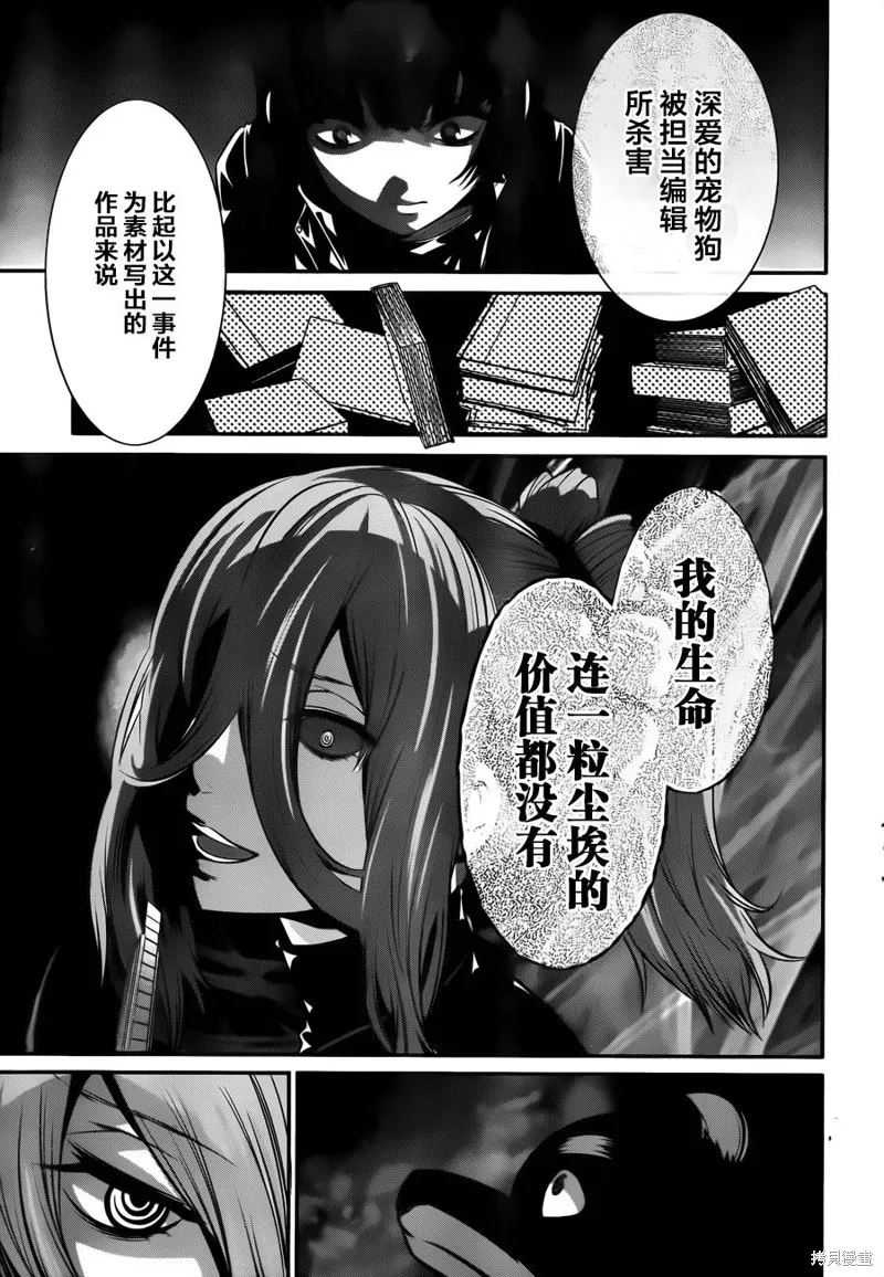 狗和剪刀要並用,最终话,第14张