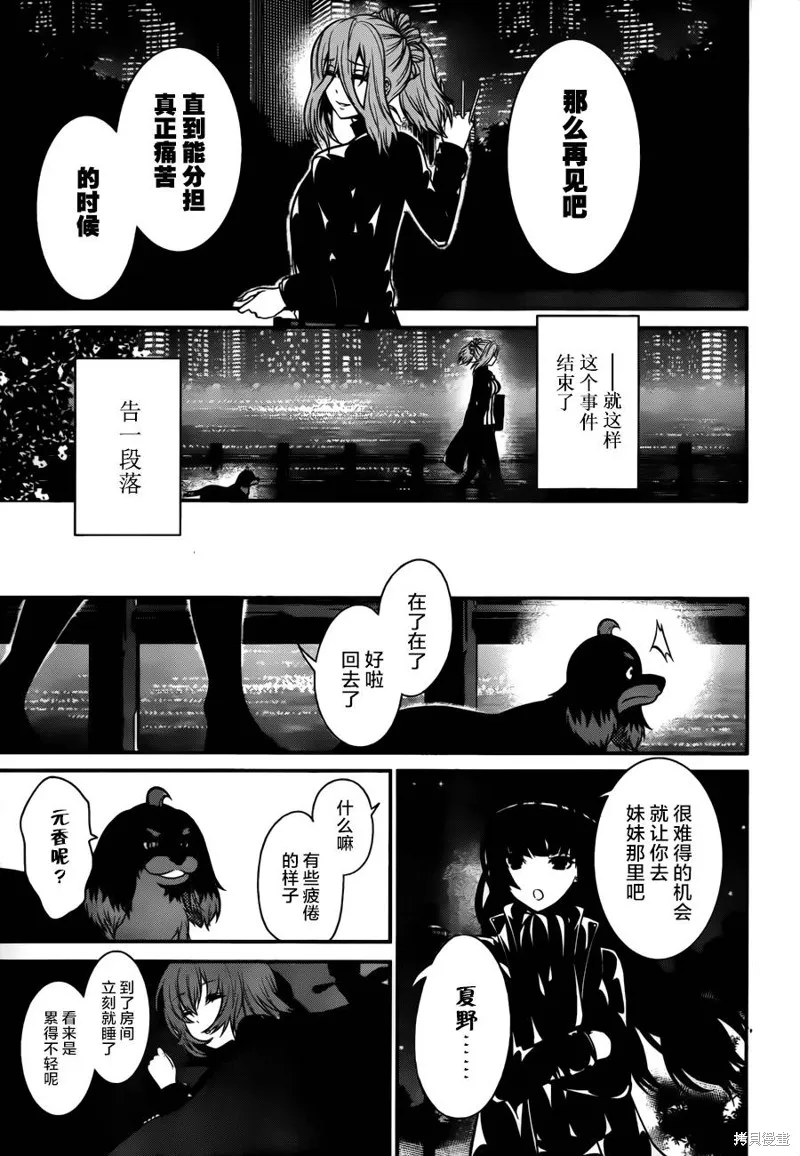 狗和剪刀要並用,最终话,第16张