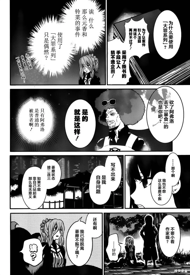 狗和剪刀要並用,最终话,第21张