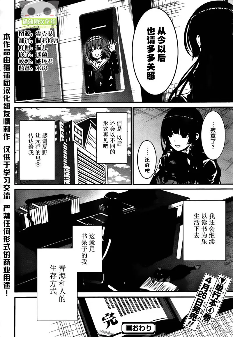 狗和剪刀要並用,最终话,第31张