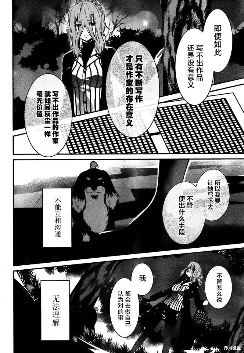狗和剪刀要並用,最终话,第9张