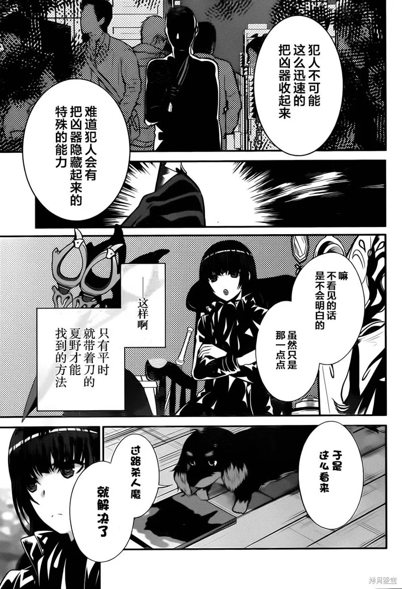 狗和剪刀要並用,第16话,第11张