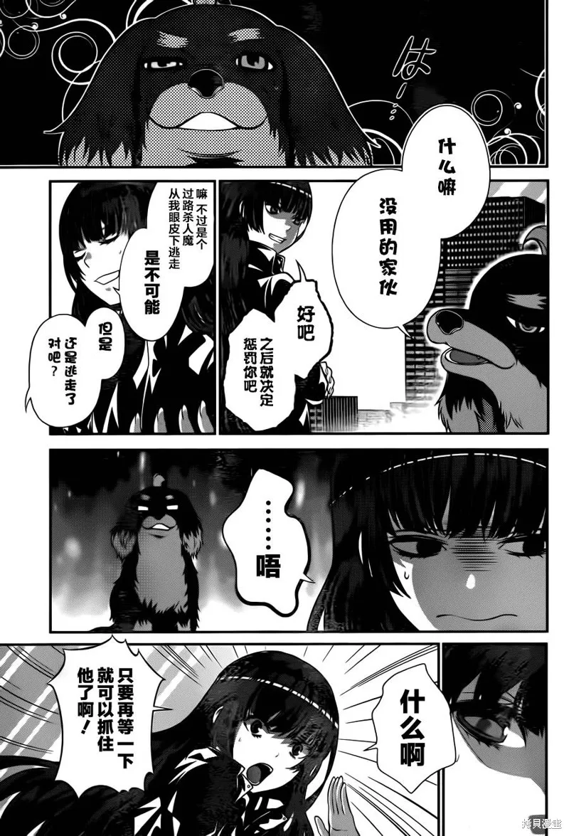 狗和剪刀要並用,第16话,第13张