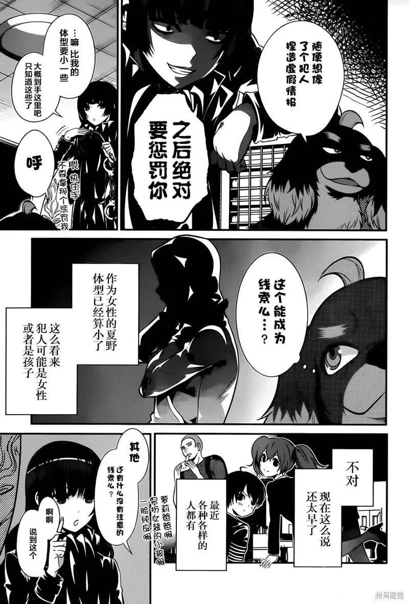 狗和剪刀要並用,第16话,第15张