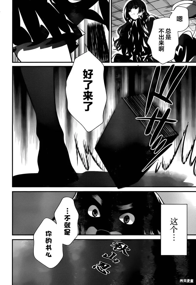 狗和剪刀要並用,第16话,第16张
