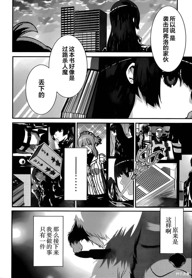 狗和剪刀要並用,第16话,第18张