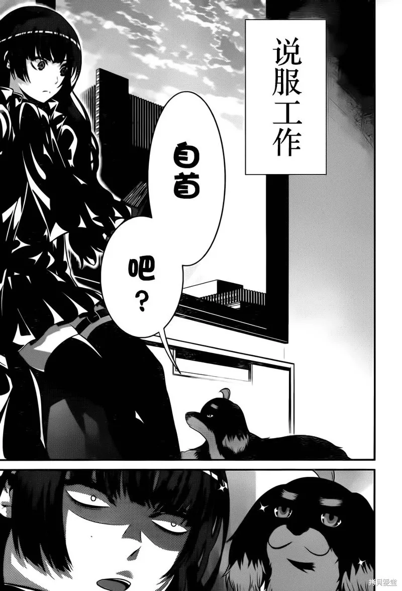 狗和剪刀要並用,第16话,第19张