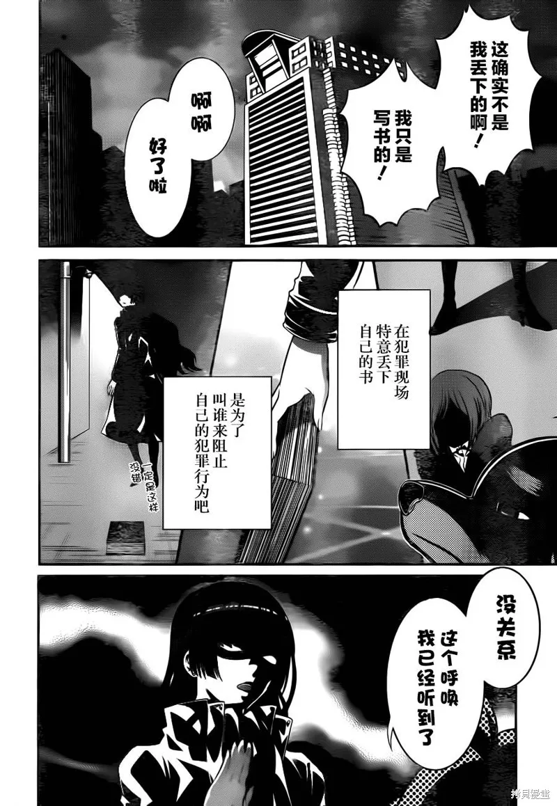 狗和剪刀要並用,第16话,第20张