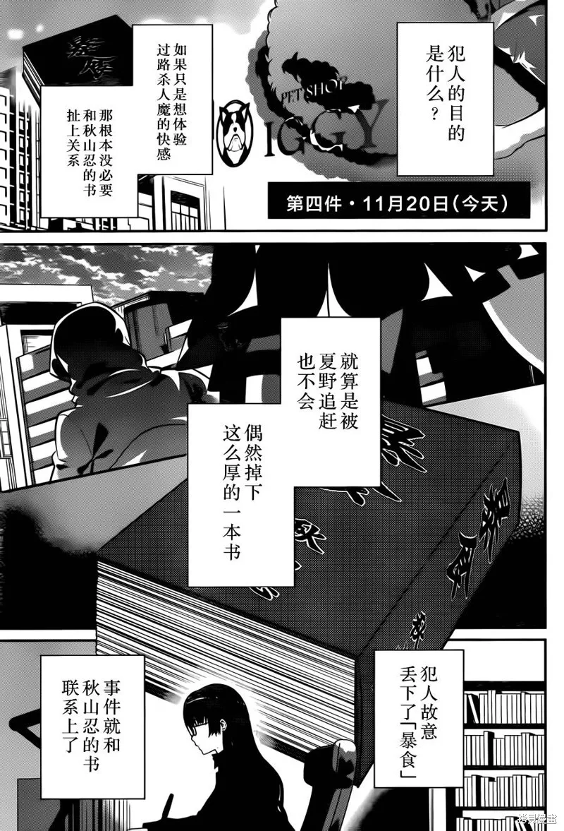 狗和剪刀要並用,第16话,第23张