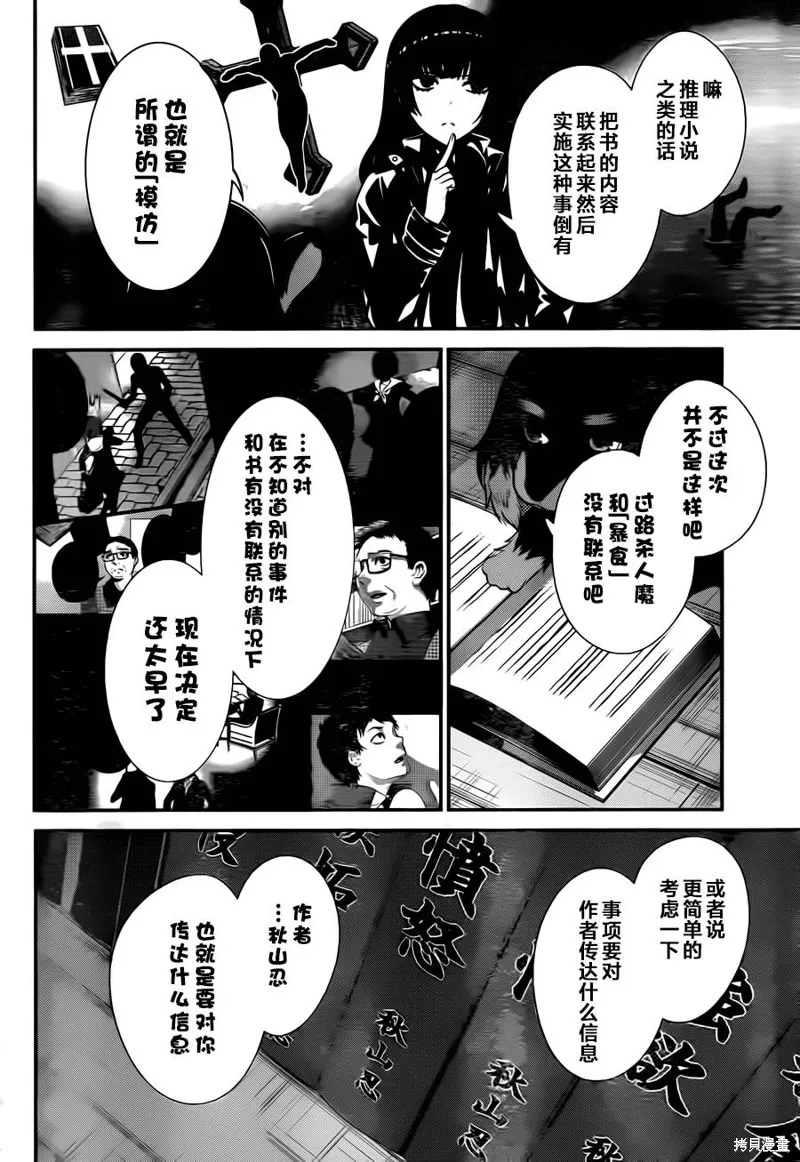 狗和剪刀要並用,第16话,第24张