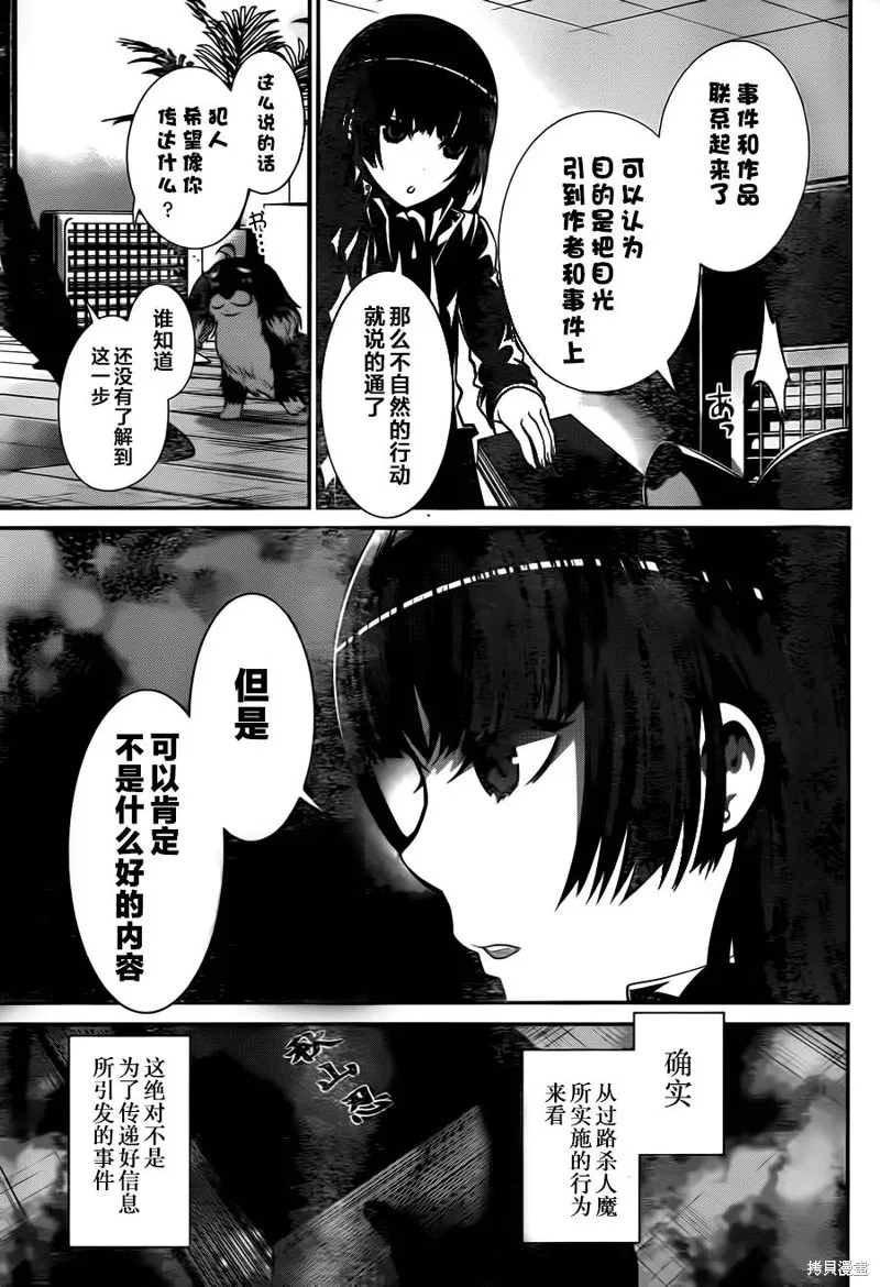 狗和剪刀要並用,第16话,第25张