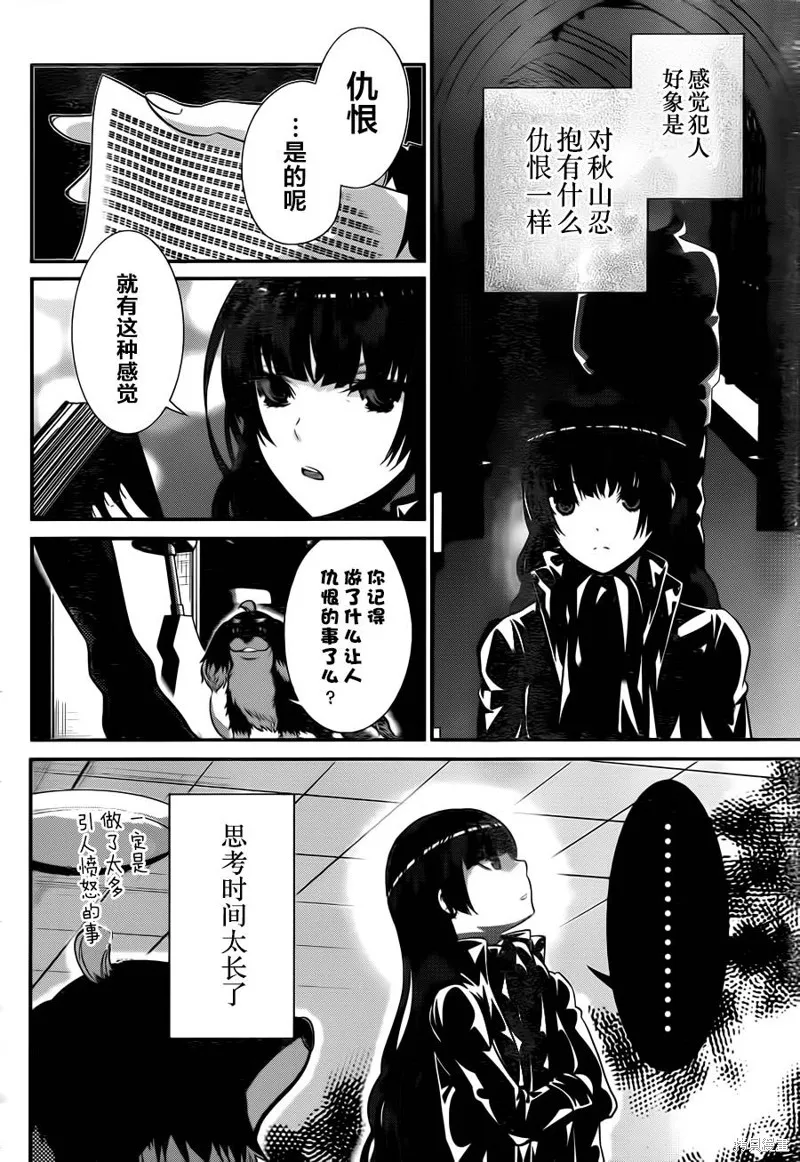 狗和剪刀要並用,第16话,第26张