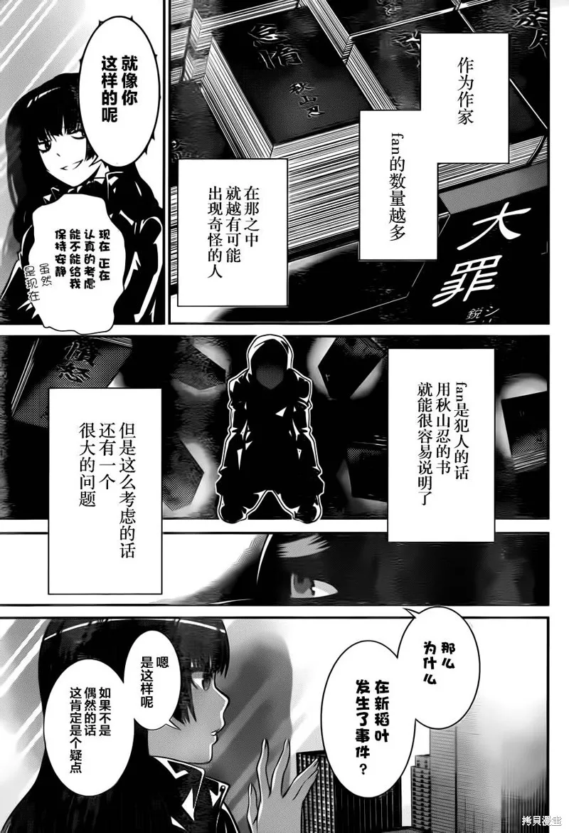 狗和剪刀要並用,第16话,第27张