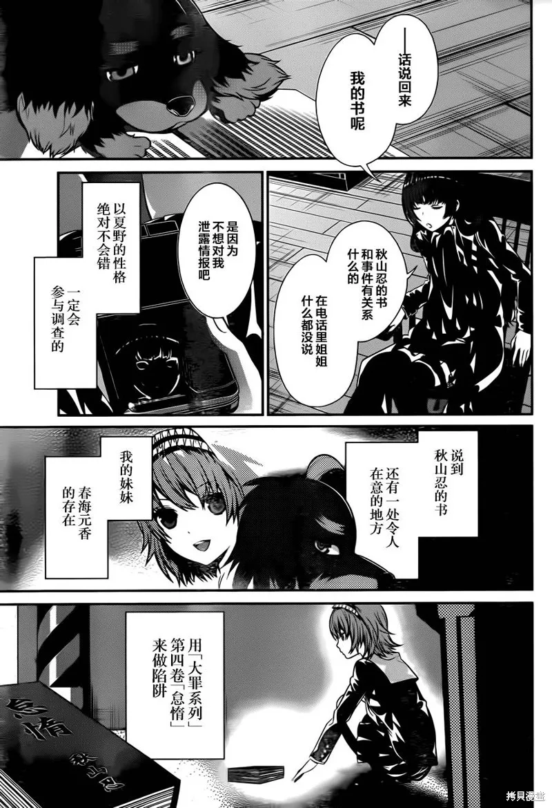 狗和剪刀要並用,第16话,第29张
