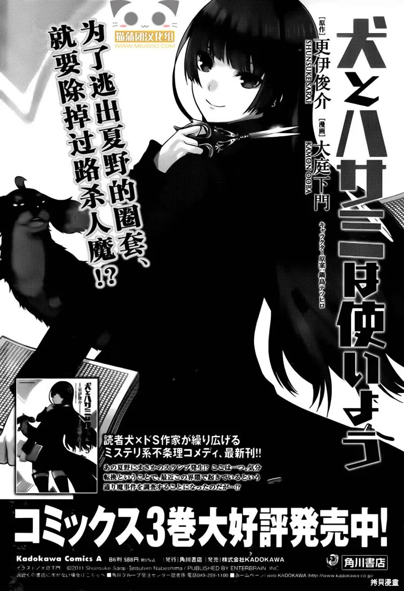 狗和剪刀要並用,第16话,第3张