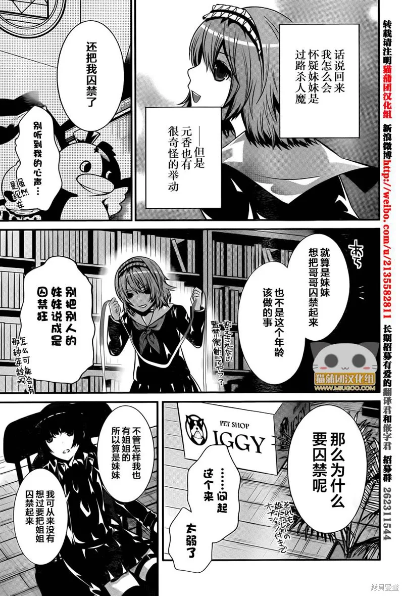 狗和剪刀要並用,第16话,第31张