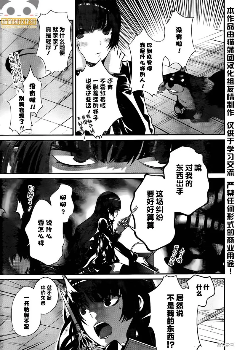狗和剪刀要並用,第16话,第33张