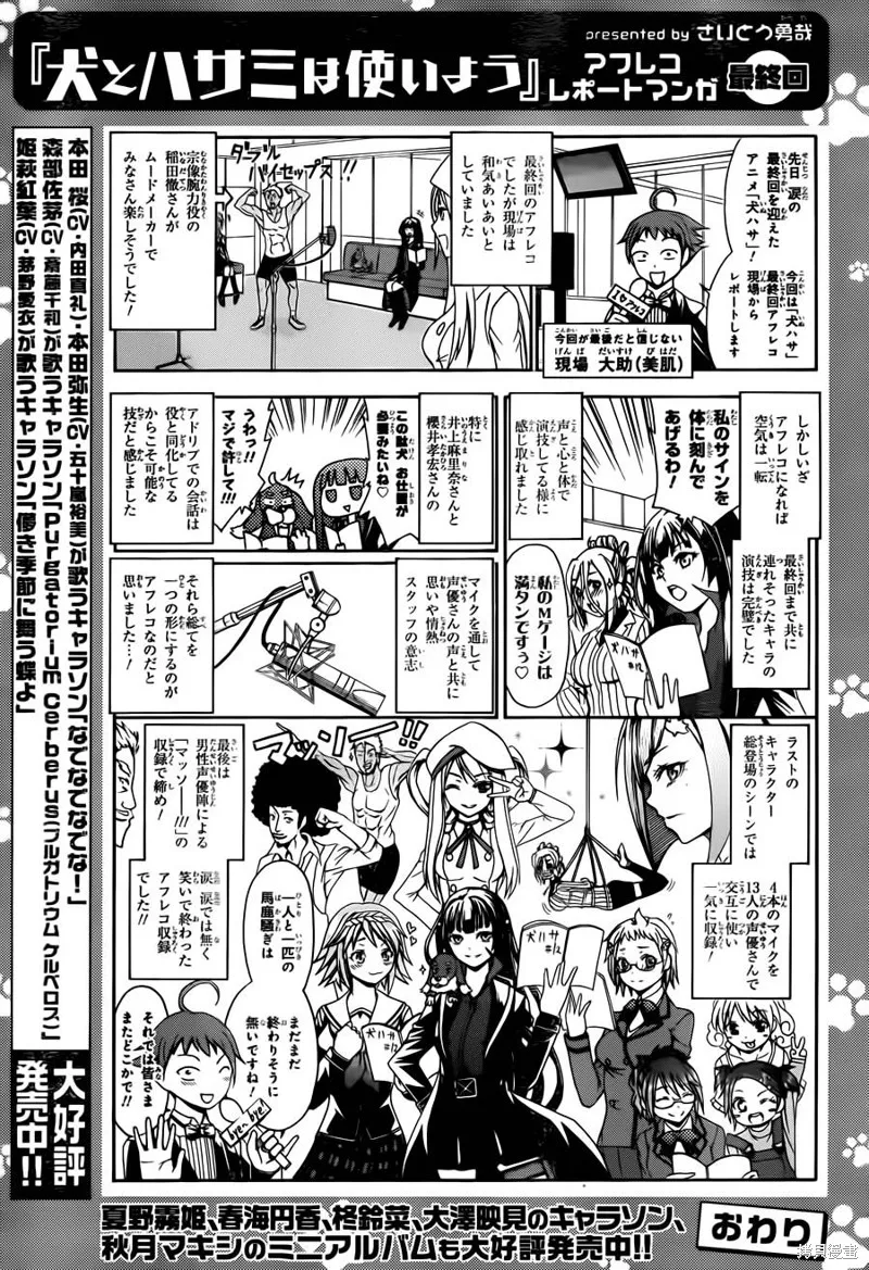 狗和剪刀要並用,第16话,第35张