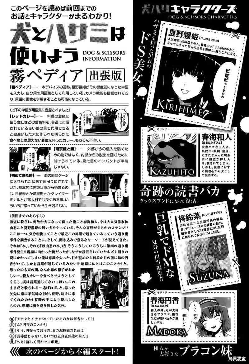 狗和剪刀要並用,第16话,第4张