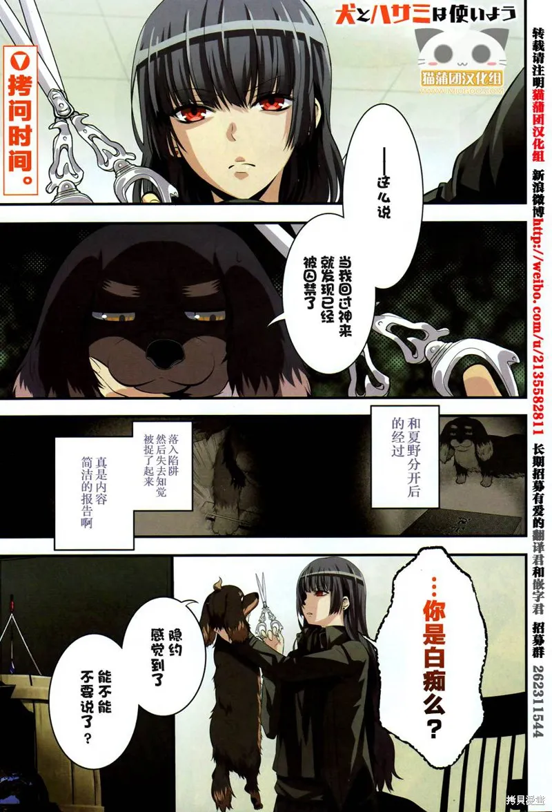 狗和剪刀要並用,第16话,第5张