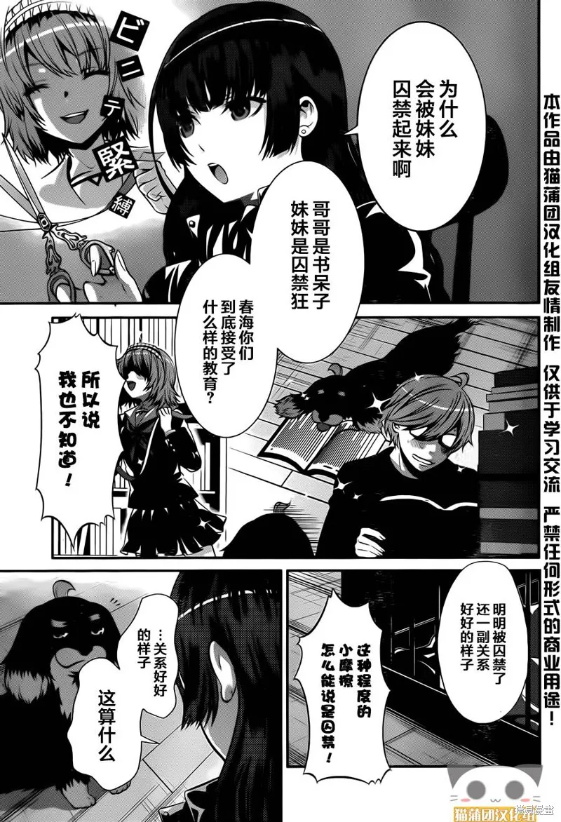 狗和剪刀要並用,第16话,第7张