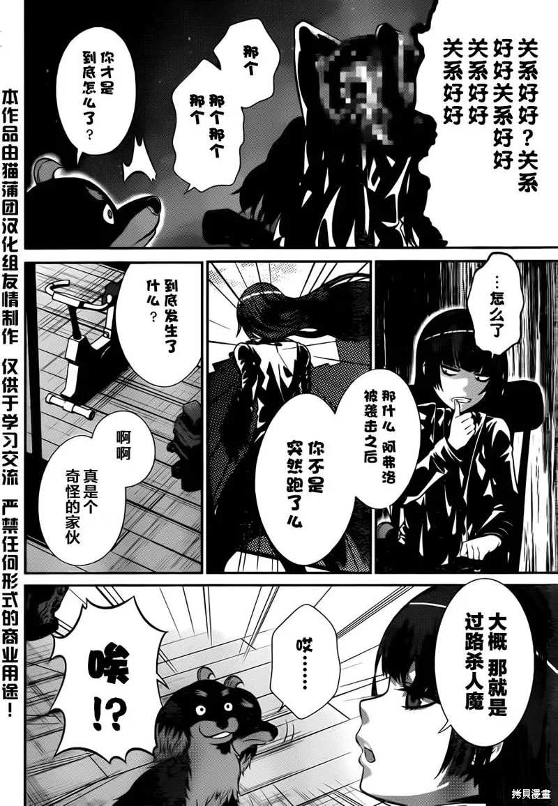 狗和剪刀要並用,第16话,第8张