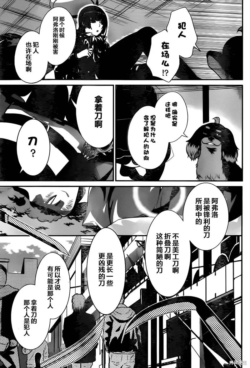 狗和剪刀要並用,第16话,第9张