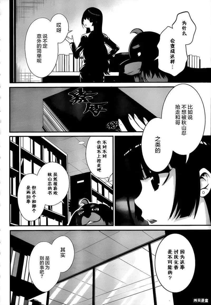 狗和剪刀要並用,第18话,第13张