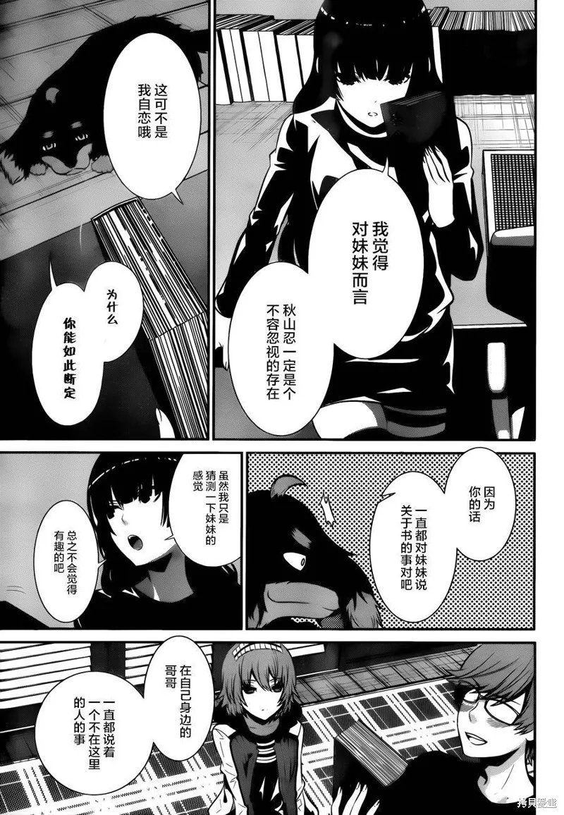 狗和剪刀要並用,第18话,第14张
