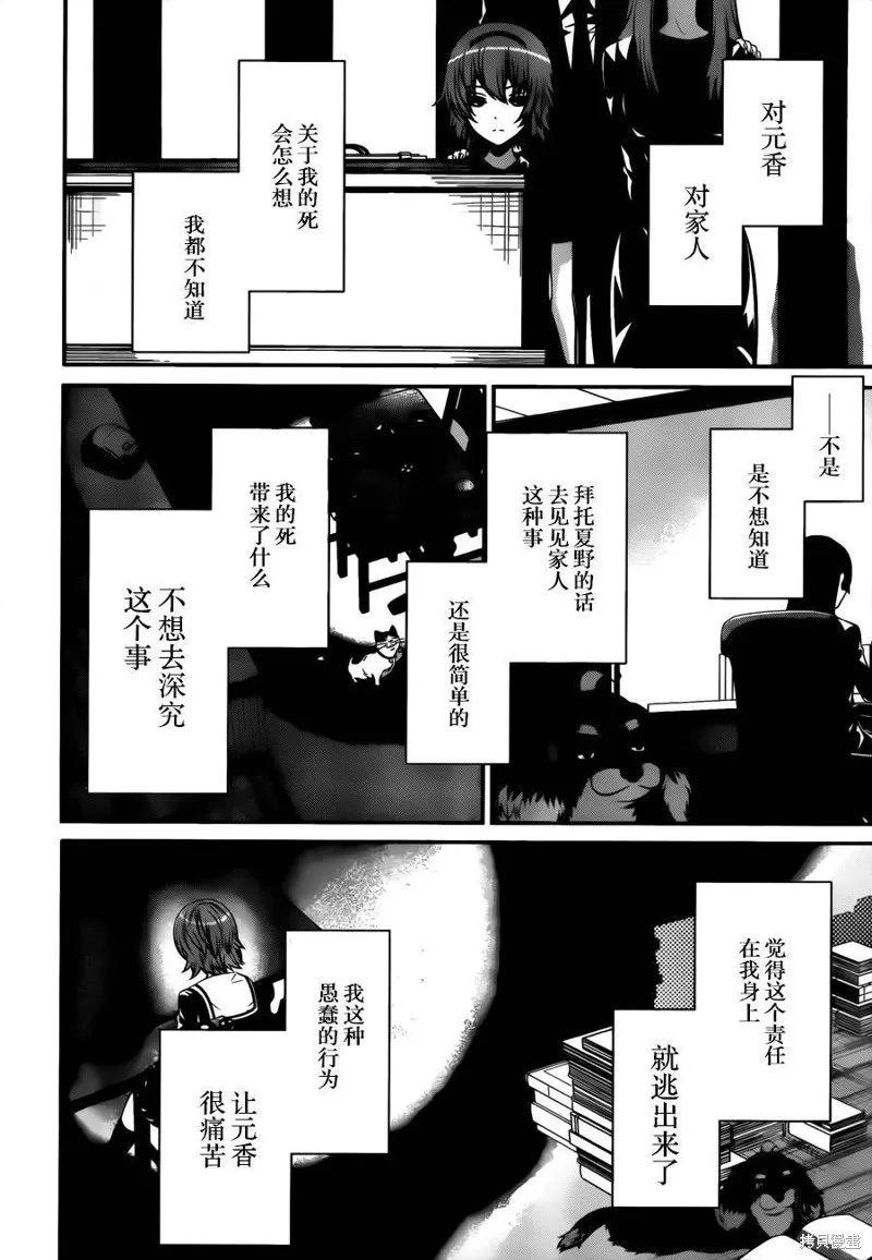 狗和剪刀要並用,第18话,第19张