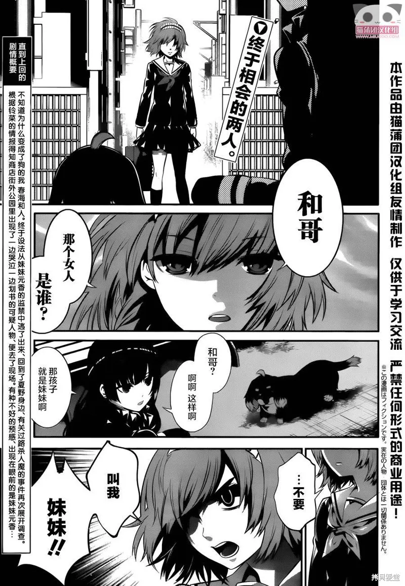 狗和剪刀要並用,第18话,第2张