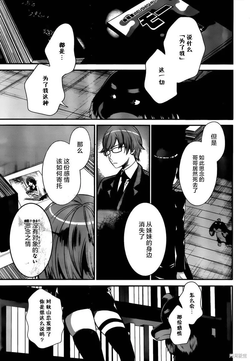 狗和剪刀要並用,第18话,第20张