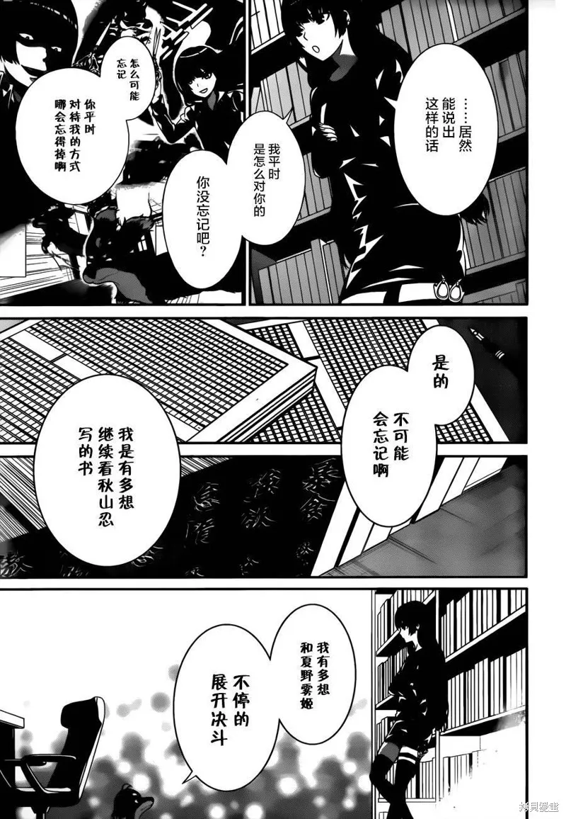 狗和剪刀要並用,第18话,第24张