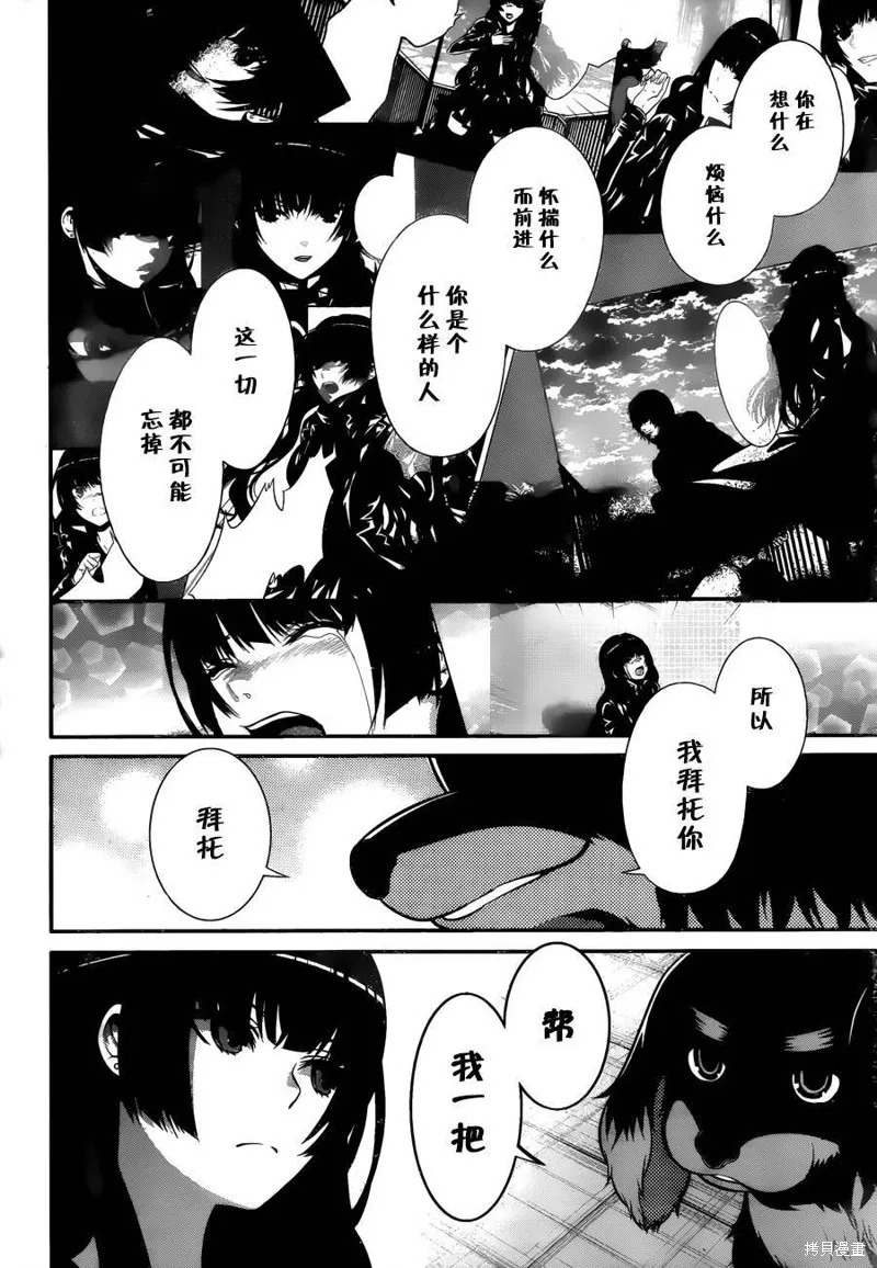 狗和剪刀要並用,第18话,第25张