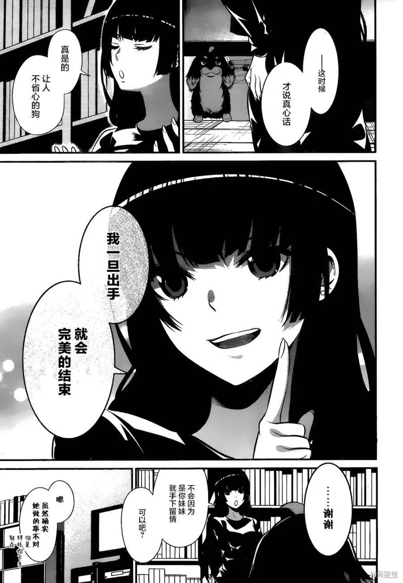 狗和剪刀要並用,第18话,第26张