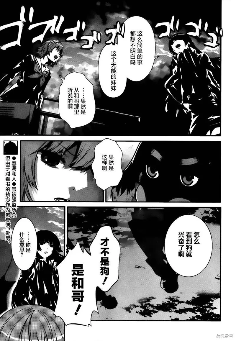 狗和剪刀要並用,第18话,第4张