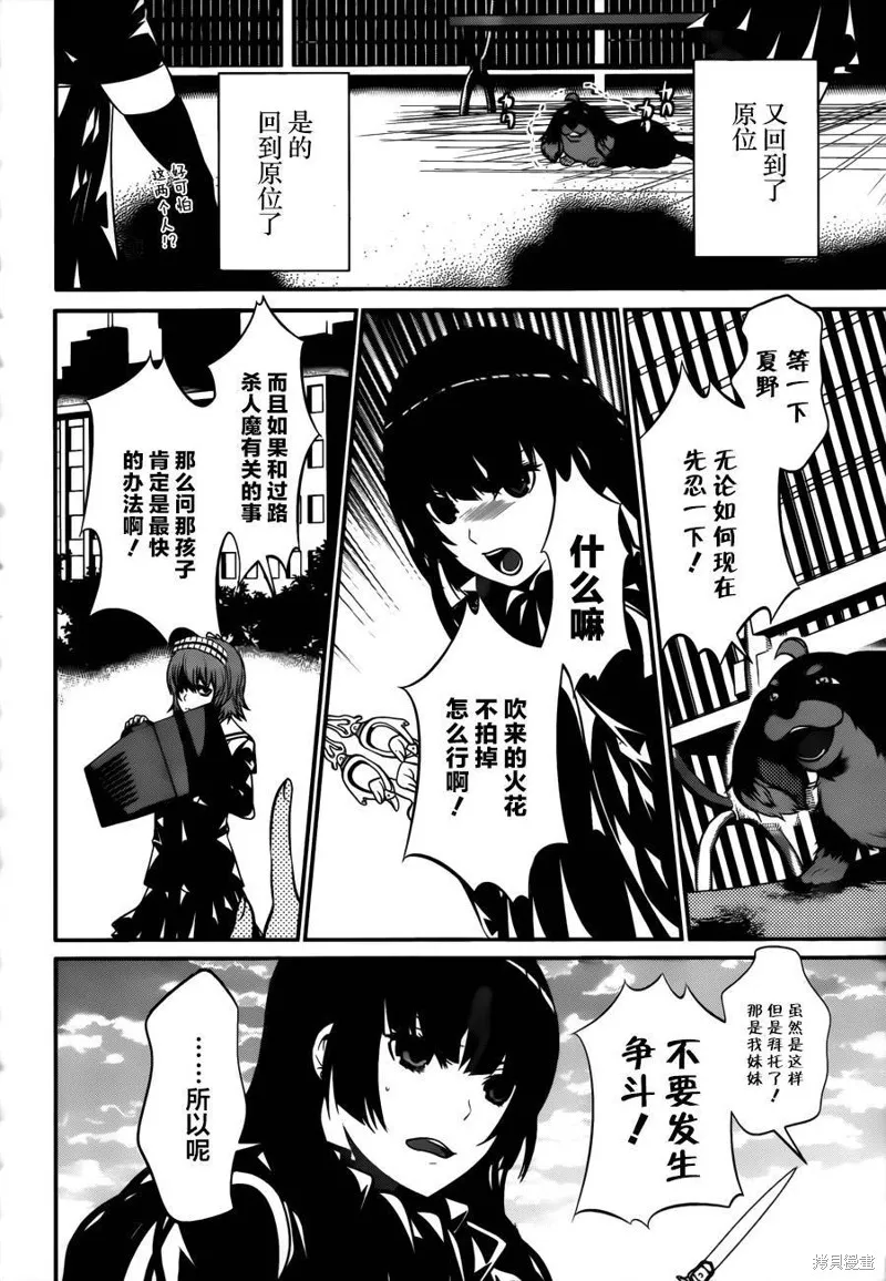 狗和剪刀要並用,第18话,第7张
