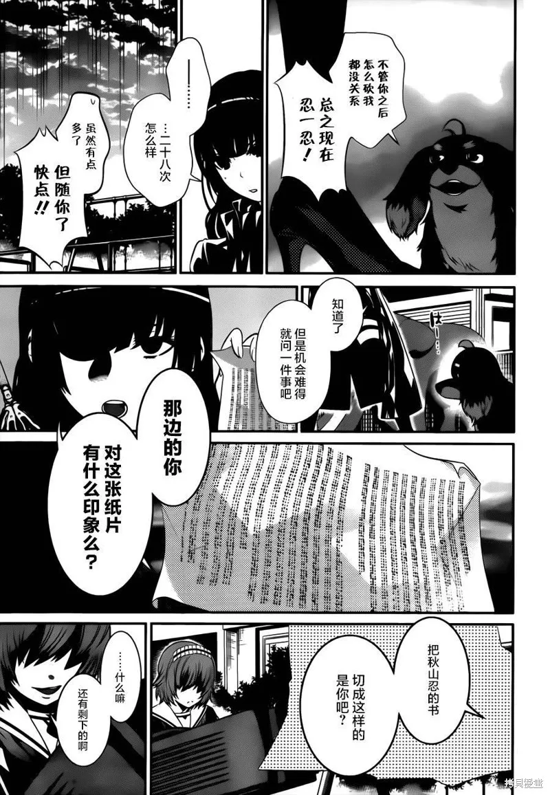 狗和剪刀要並用,第18话,第8张