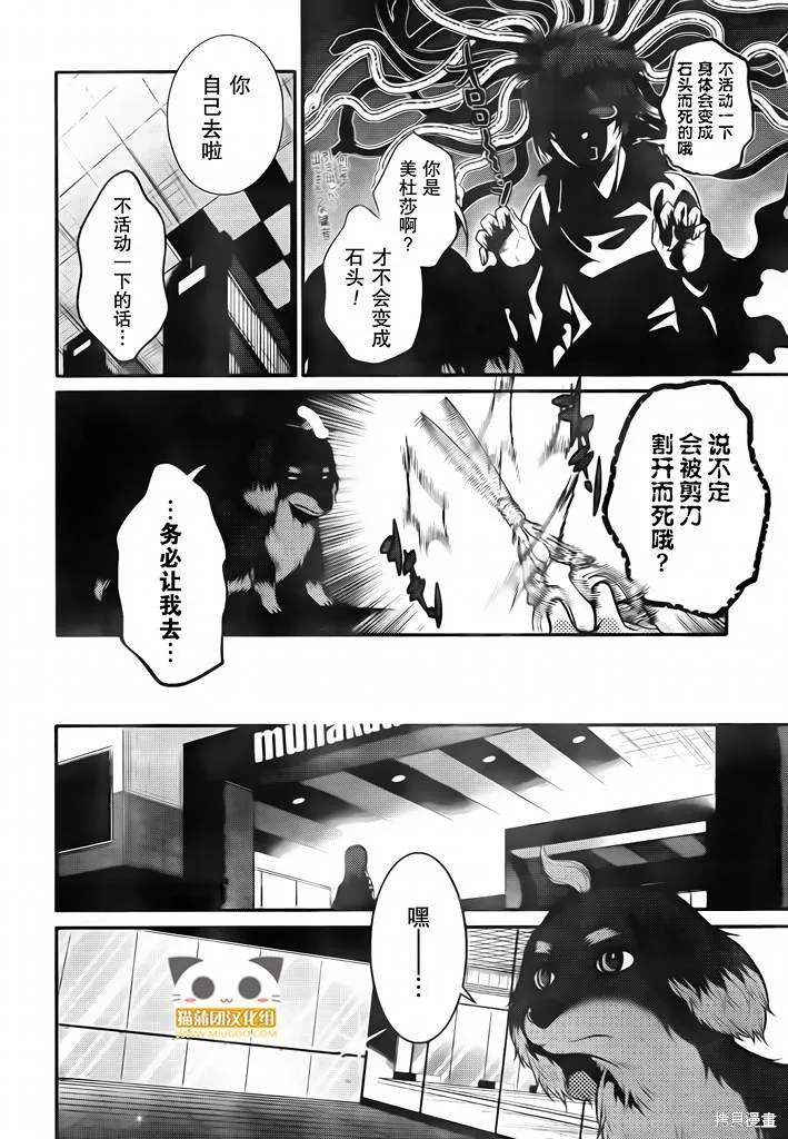 狗和剪刀要並用,第05话,第1张