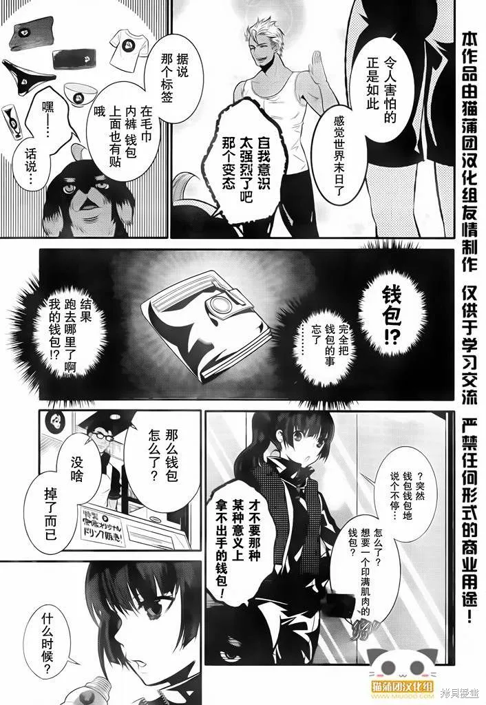 狗和剪刀要並用,第05话,第14张