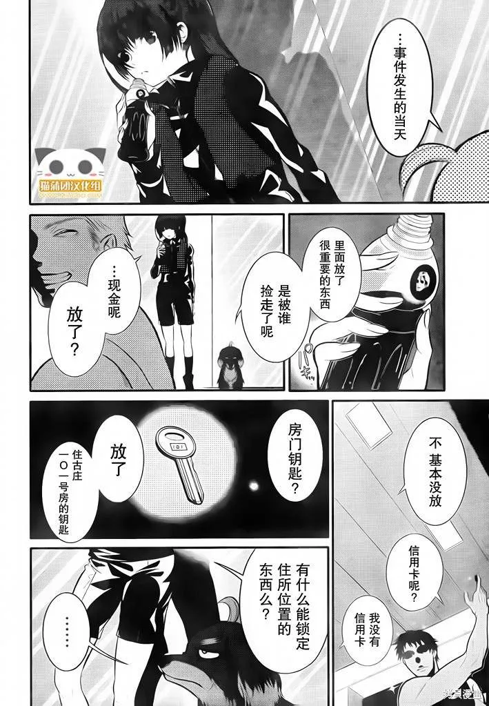 狗和剪刀要並用,第05话,第15张