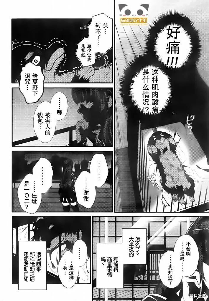 狗和剪刀要並用,第05话,第17张