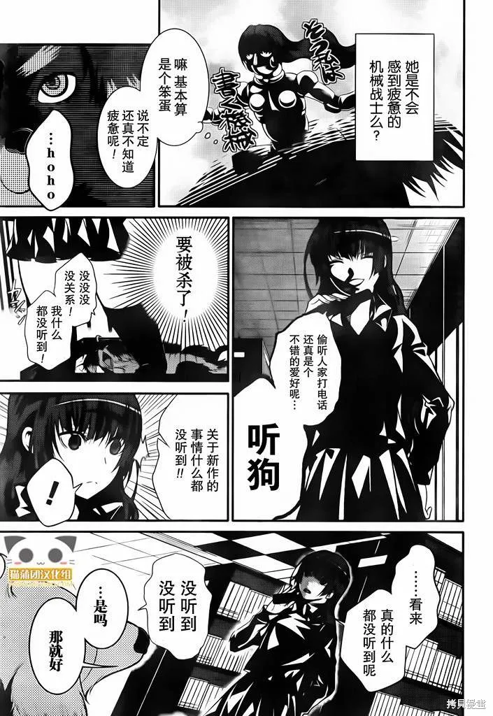 狗和剪刀要並用,第05话,第18张