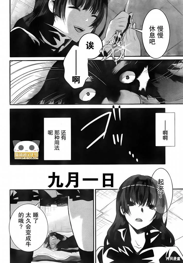 狗和剪刀要並用,第05话,第19张