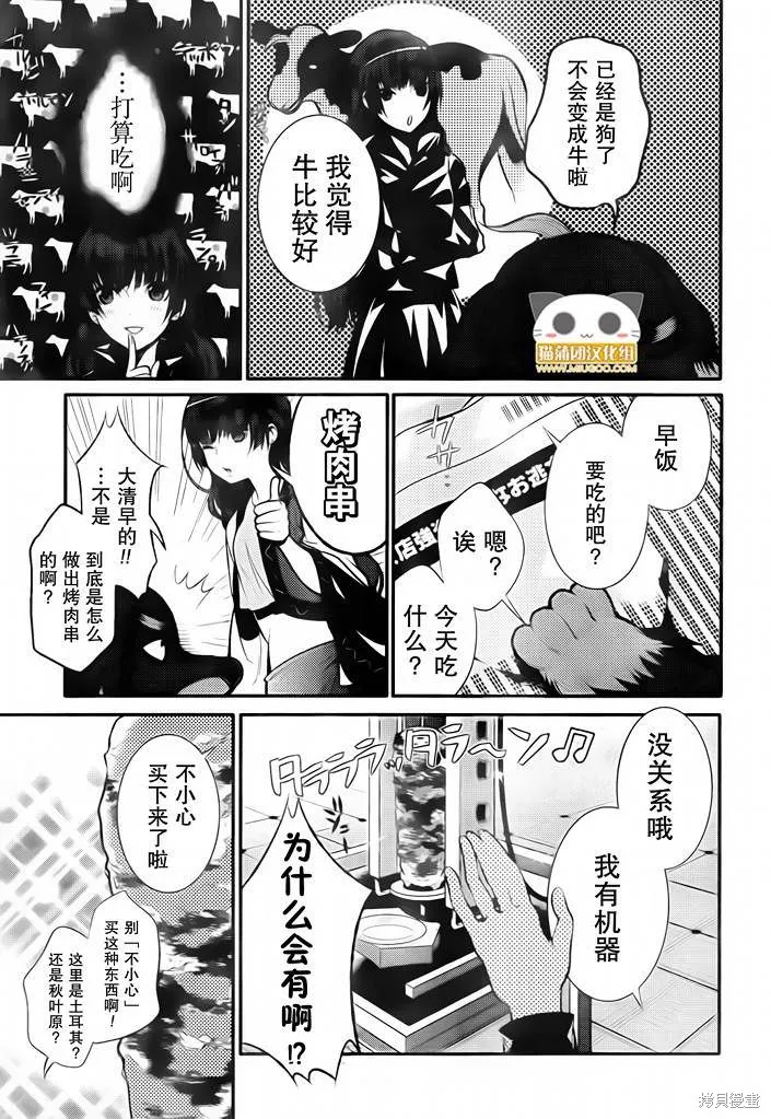 狗和剪刀要並用,第05话,第20张