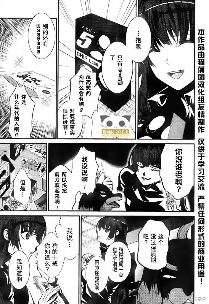 狗和剪刀要並用,第05话,第22张